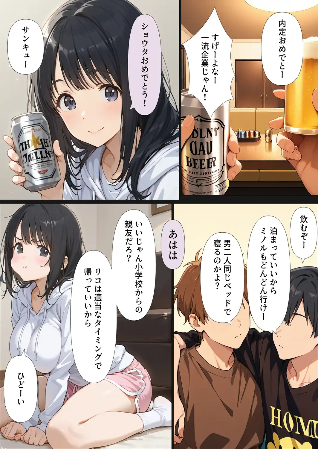 酔いつぶれた親友の彼女をつまみ食いする漫画【モザイク版】-サンプル画像1