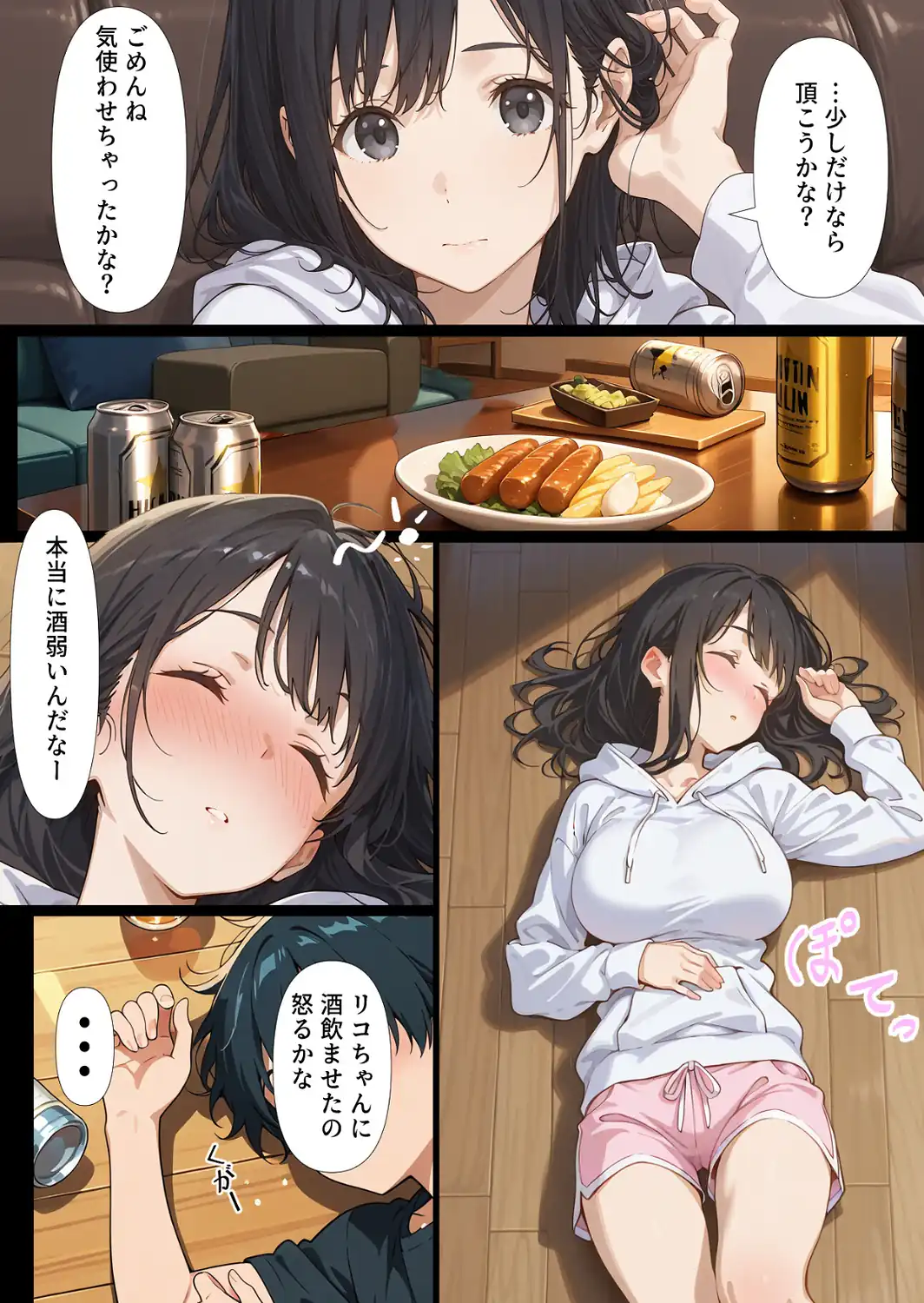 酔いつぶれた親友の彼女をつまみ食いする漫画【モザイク版】-サンプル画像3