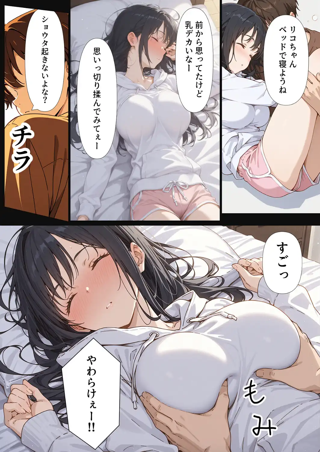 酔いつぶれた親友の彼女をつまみ食いする漫画【モザイク版】-サンプル画像4