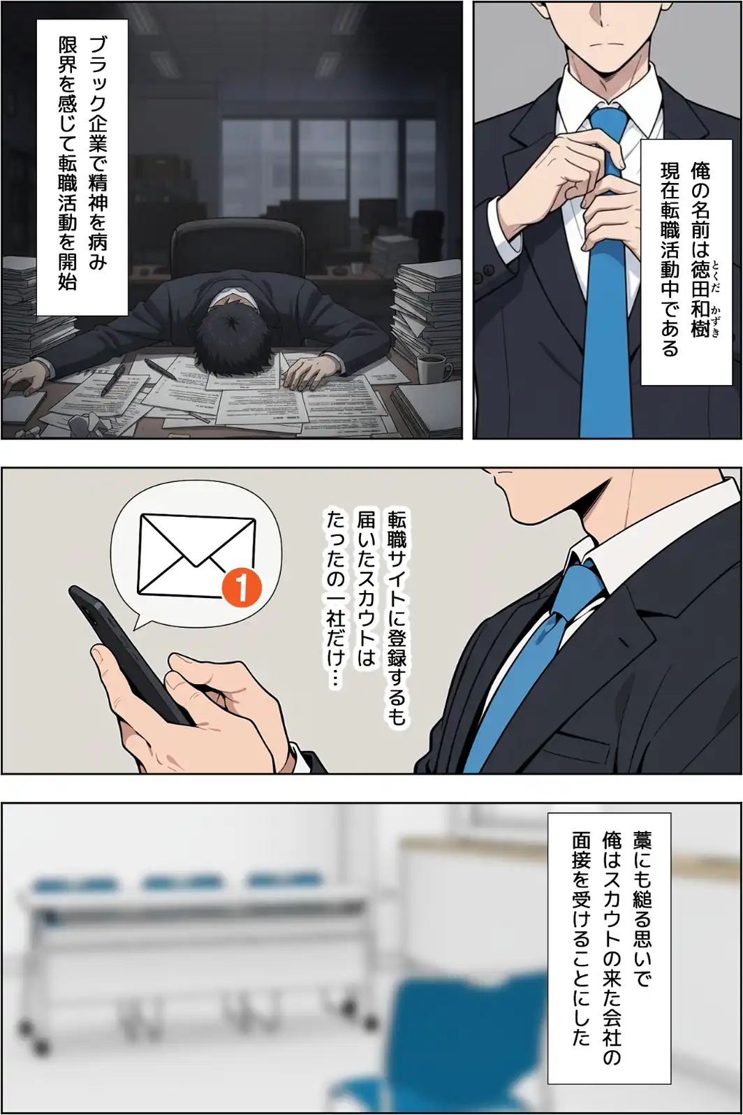 転職したら爆乳ギャル社長の性欲処理係に任命された件【モザイク版】-サンプル画像1