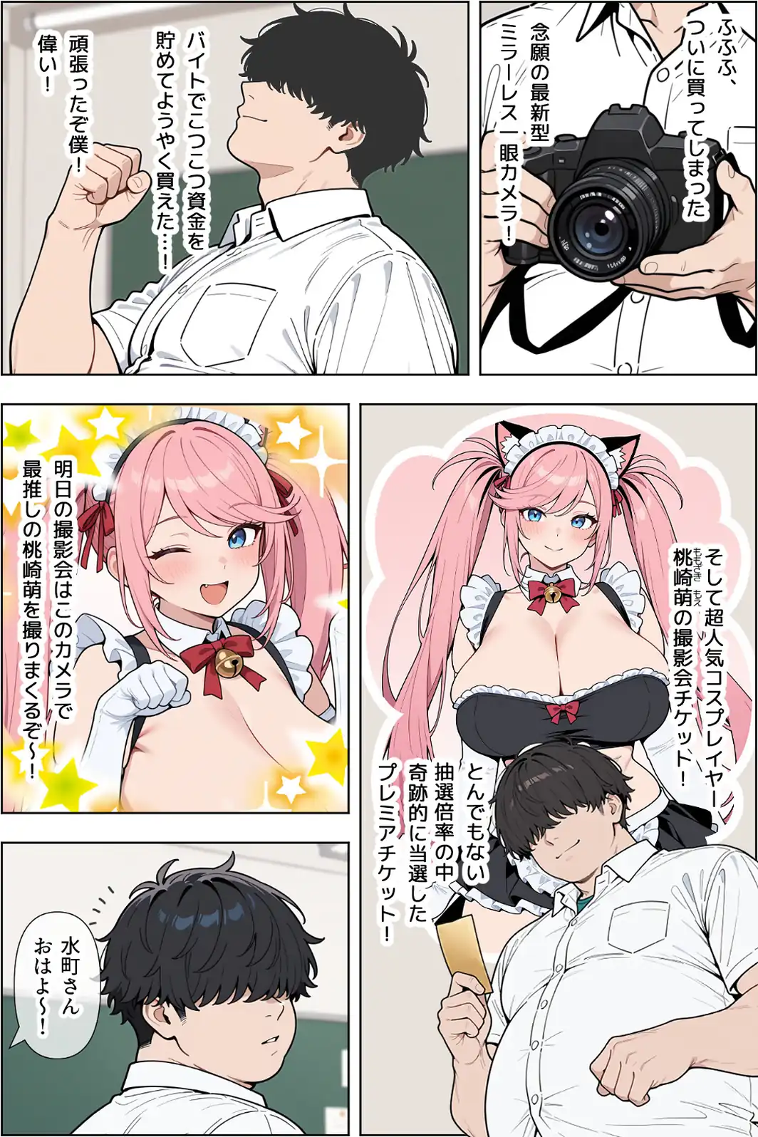 オタクに優しい爆乳ギャルとカメコな僕〜秘密のエロコス撮影会〜【モザイク版】-サンプル画像1