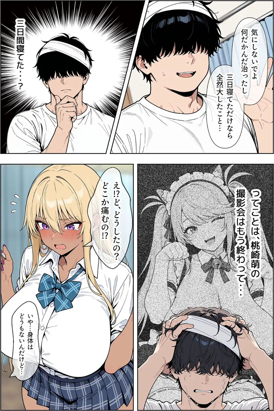 オタクに優しい爆乳ギャルとカメコな僕〜秘密のエロコス撮影会〜【モザイク版】-サンプル画像7