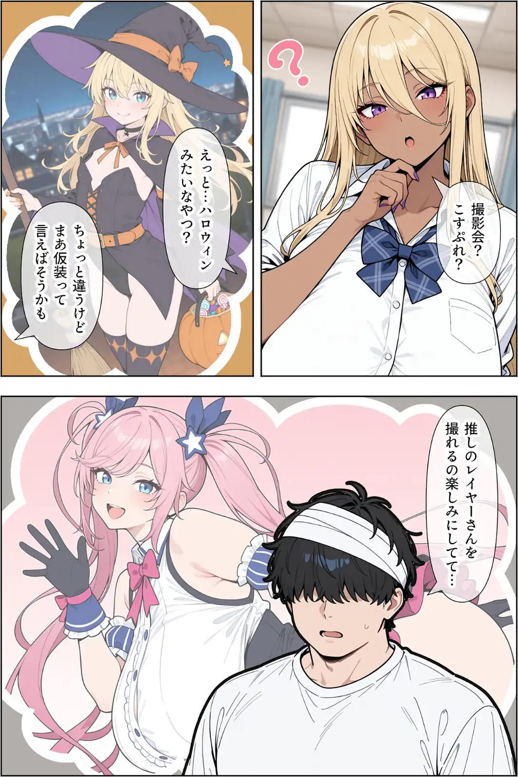 オタクに優しい爆乳ギャルとカメコな僕〜秘密のエロコス撮影会〜【モザイク版】-サンプル画像8
