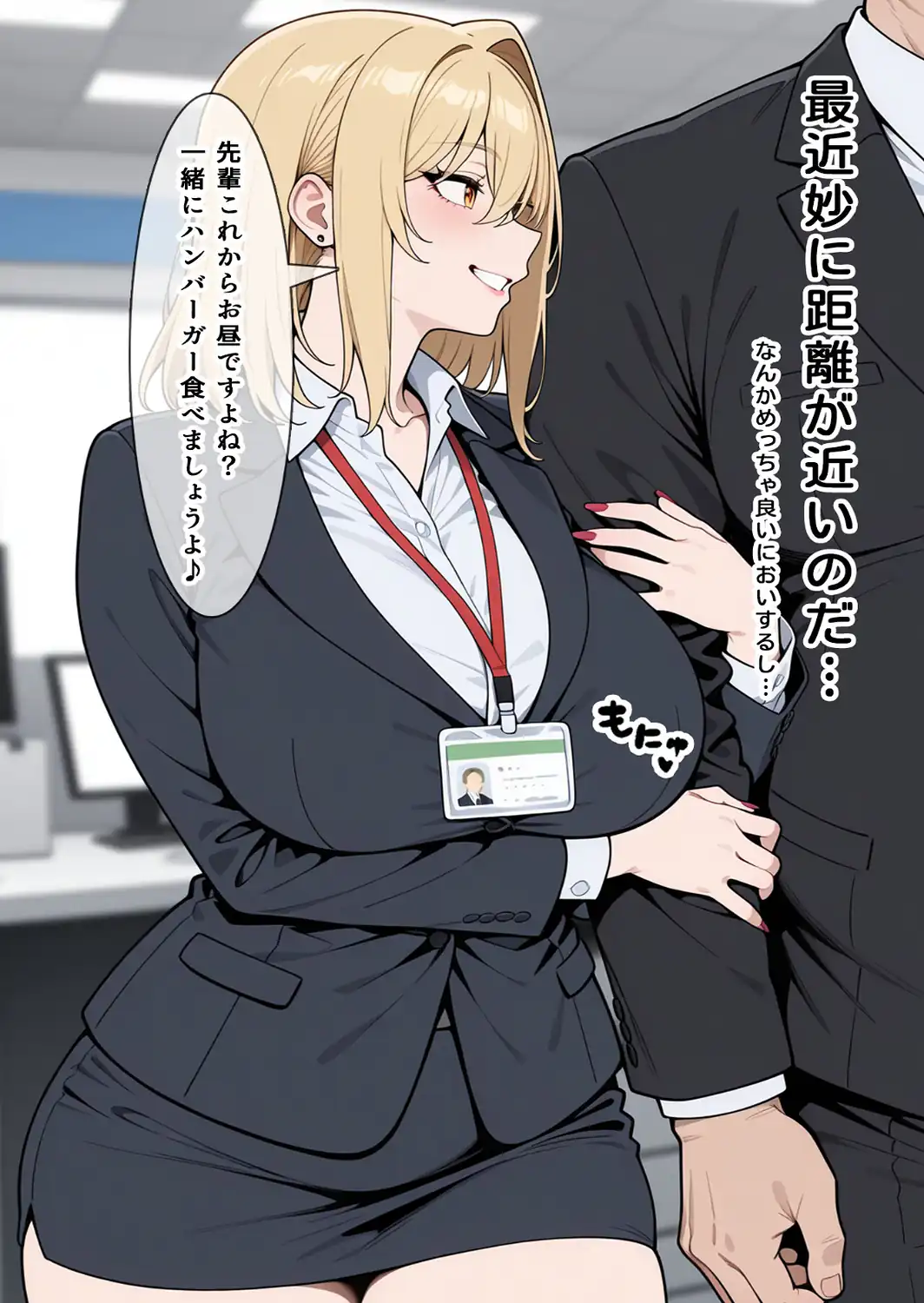 あざとい系新卒ギャルにガチ恋されてしまった話【モザイク版】-サンプル画像5