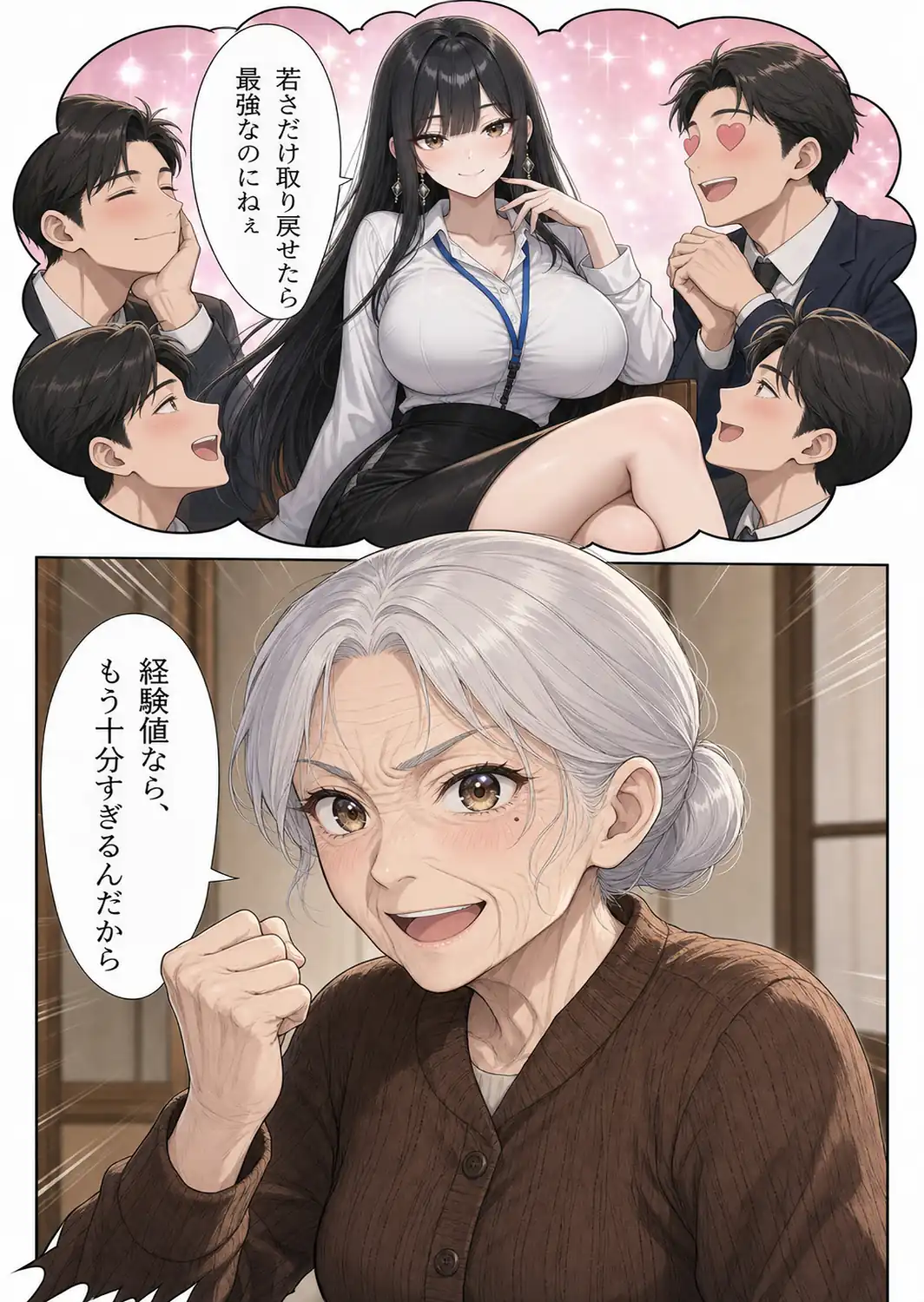60年バズーカ！〜83歳の元伝説キャバ嬢、若返って無双する〜【モザイク版】-サンプル画像7