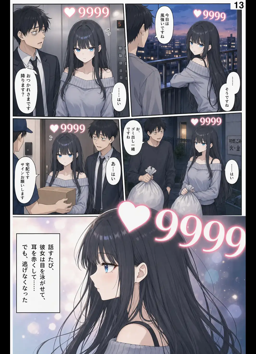 好感度カンスト ―隣の女子大生、俺にだけ9999―【モザイク版】-サンプル画像12