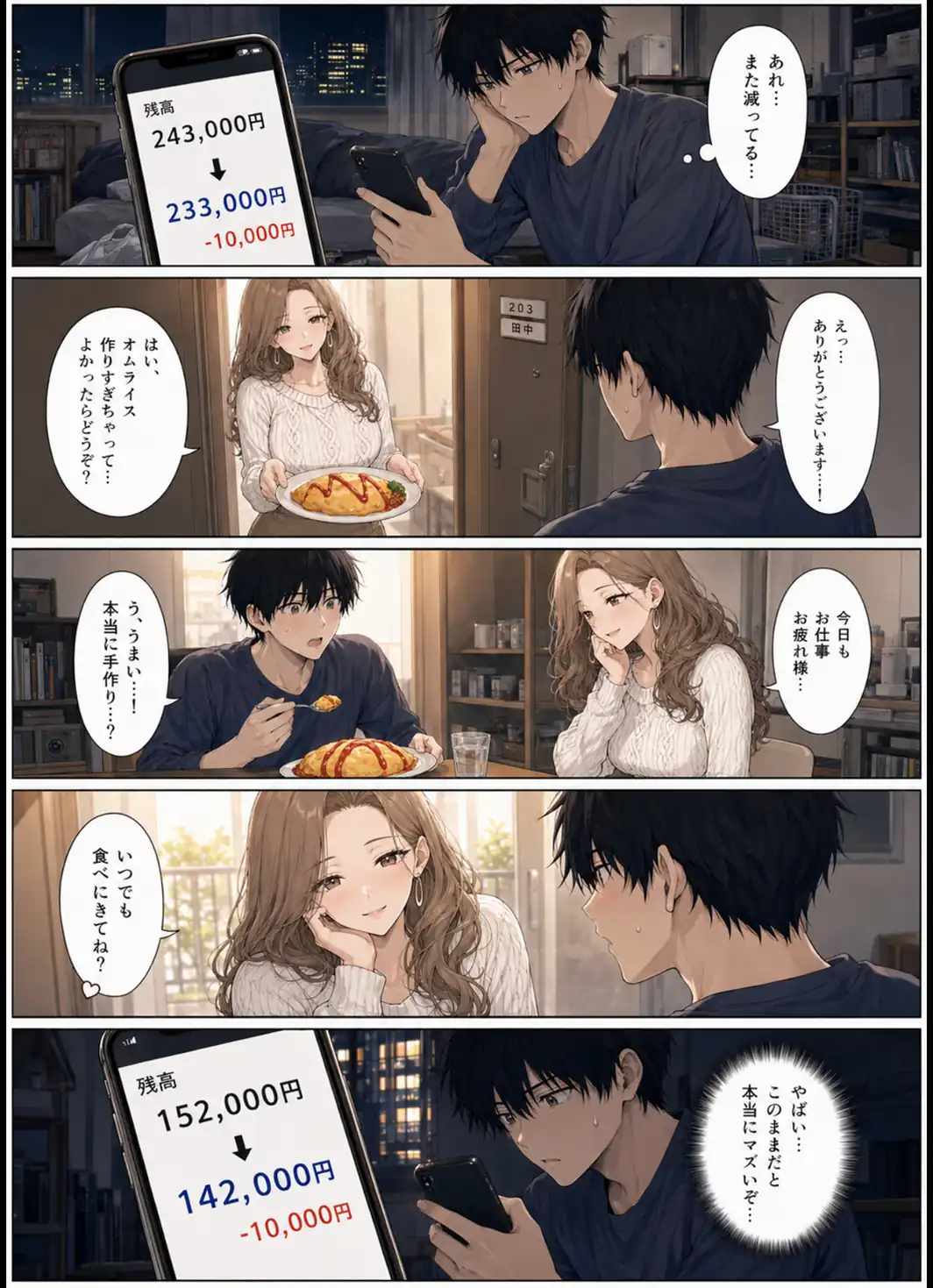 押すたび、1万円消えるボタン…その度に隣の人妻が誘惑してくる。【モザイク版】-サンプル画像10