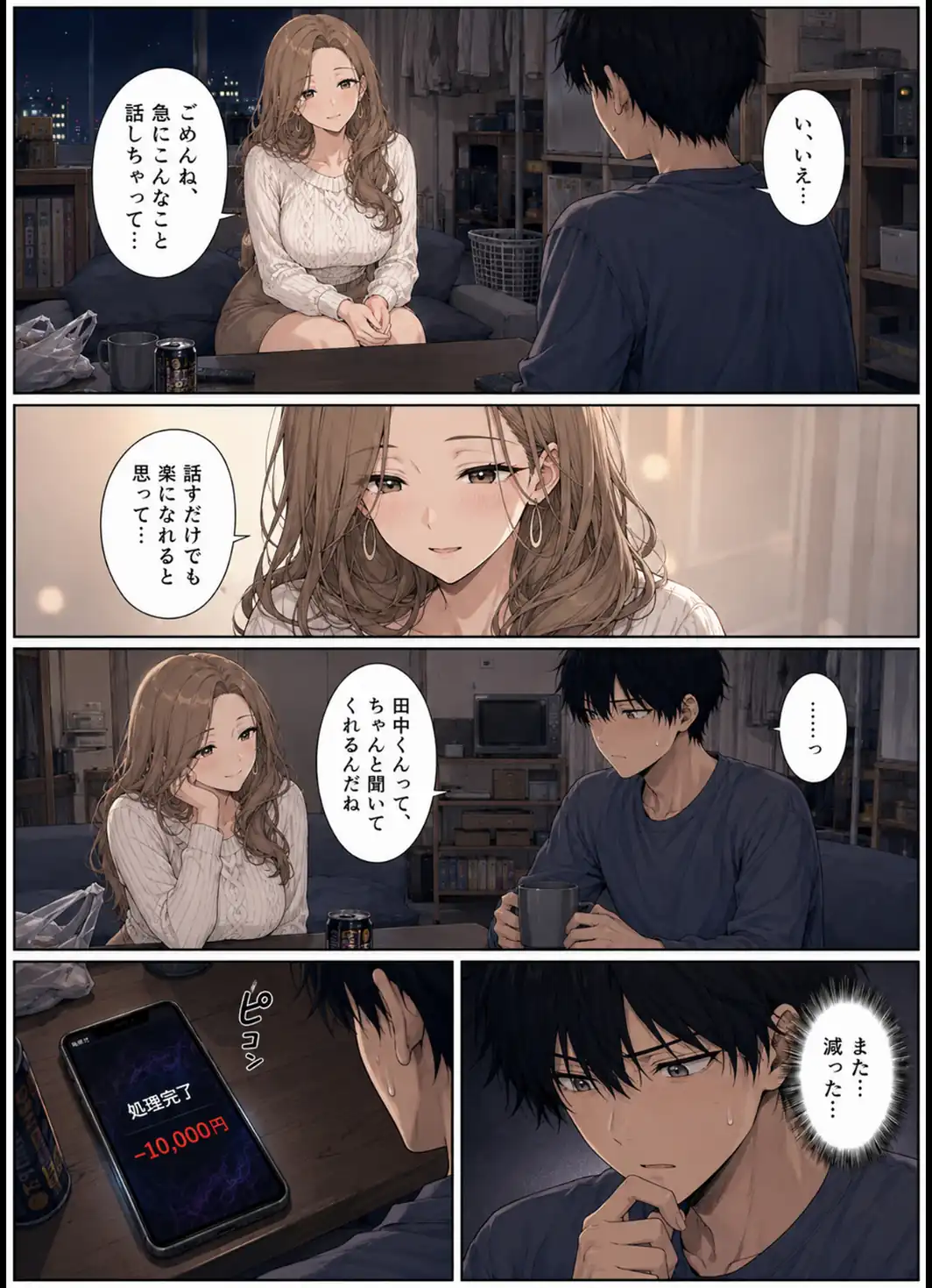 押すたび、1万円消えるボタン…その度に隣の人妻が誘惑してくる。【モザイク版】-サンプル画像12