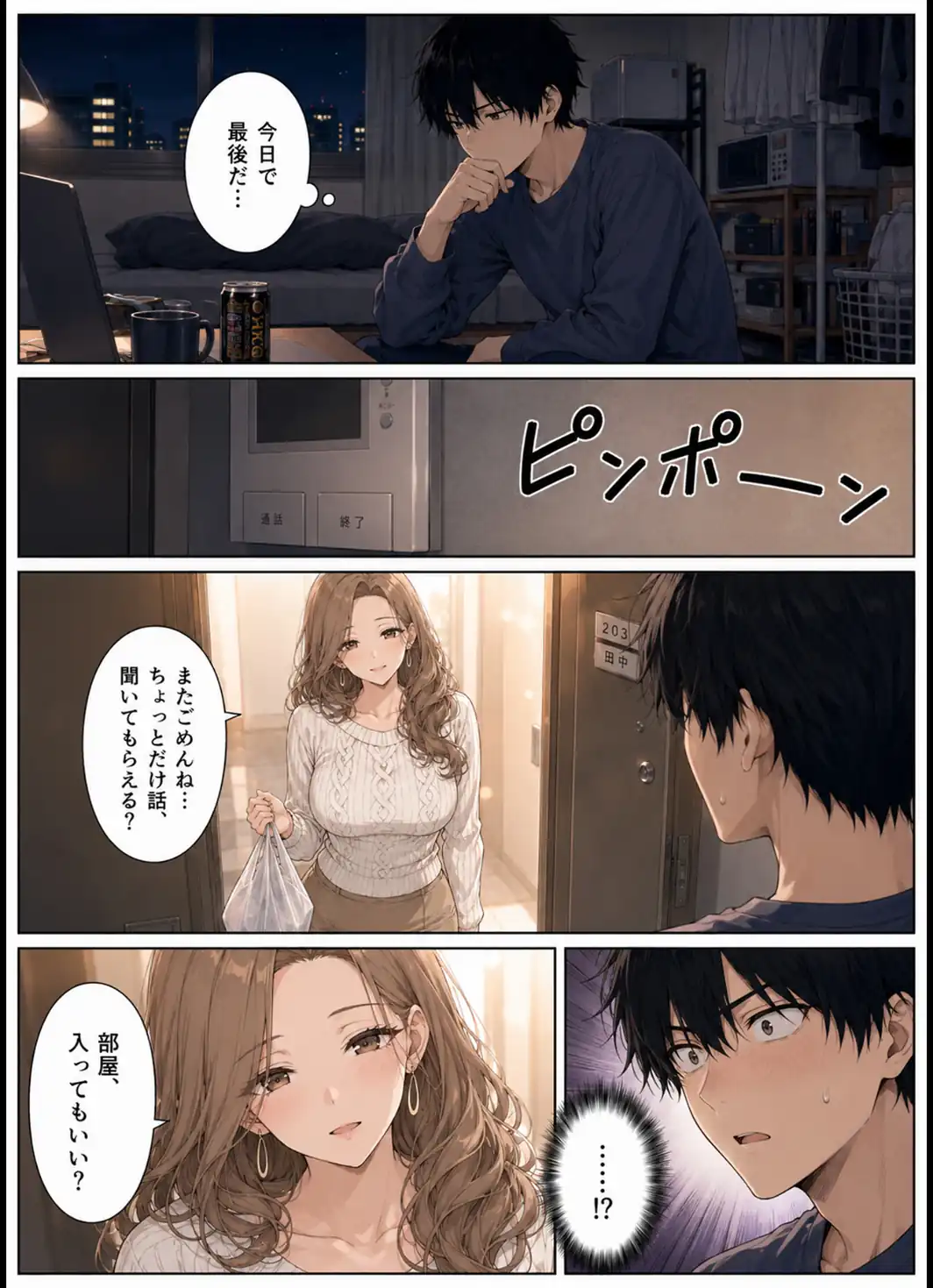 押すたび、1万円消えるボタン…その度に隣の人妻が誘惑してくる。【モザイク版】-サンプル画像14