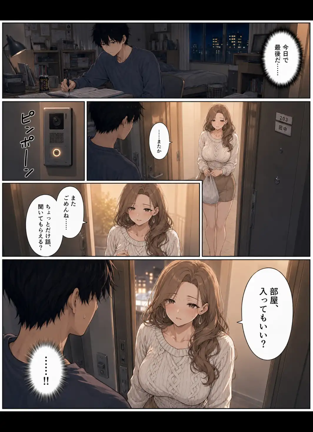 押すたび、1万円消えるボタン…その度に隣の人妻が誘惑してくる。【モザイク版】-サンプル画像9