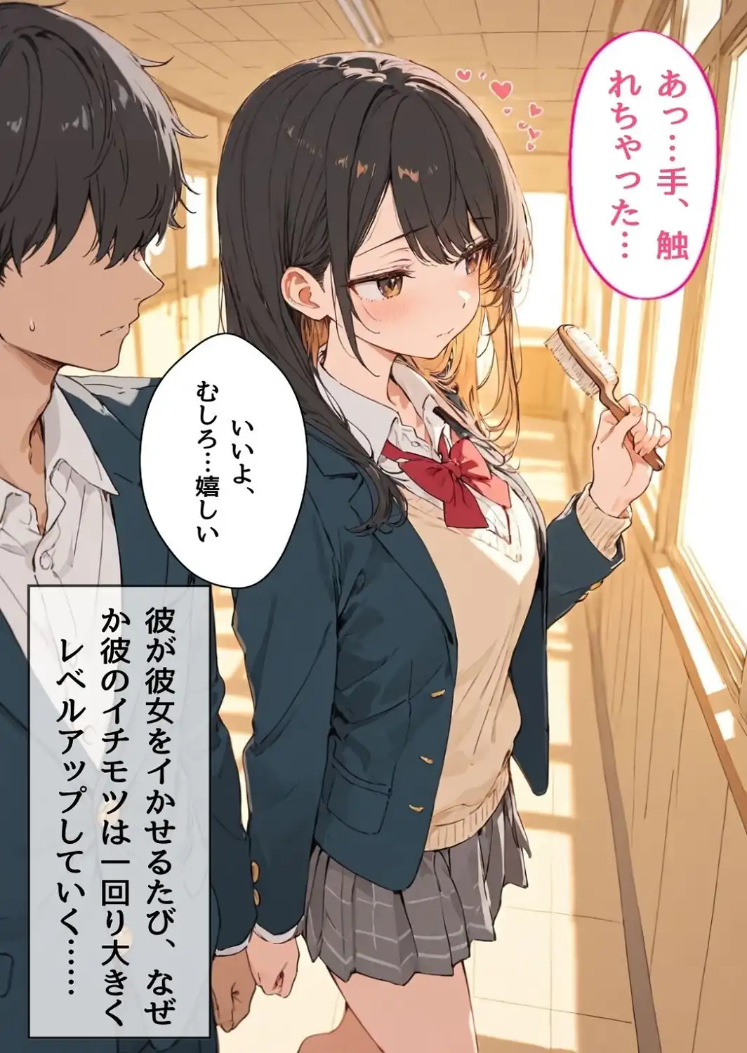 女子校生の処女彼女をイカせる毎にレベルアップ彼氏【モザイク版】-サンプル画像2