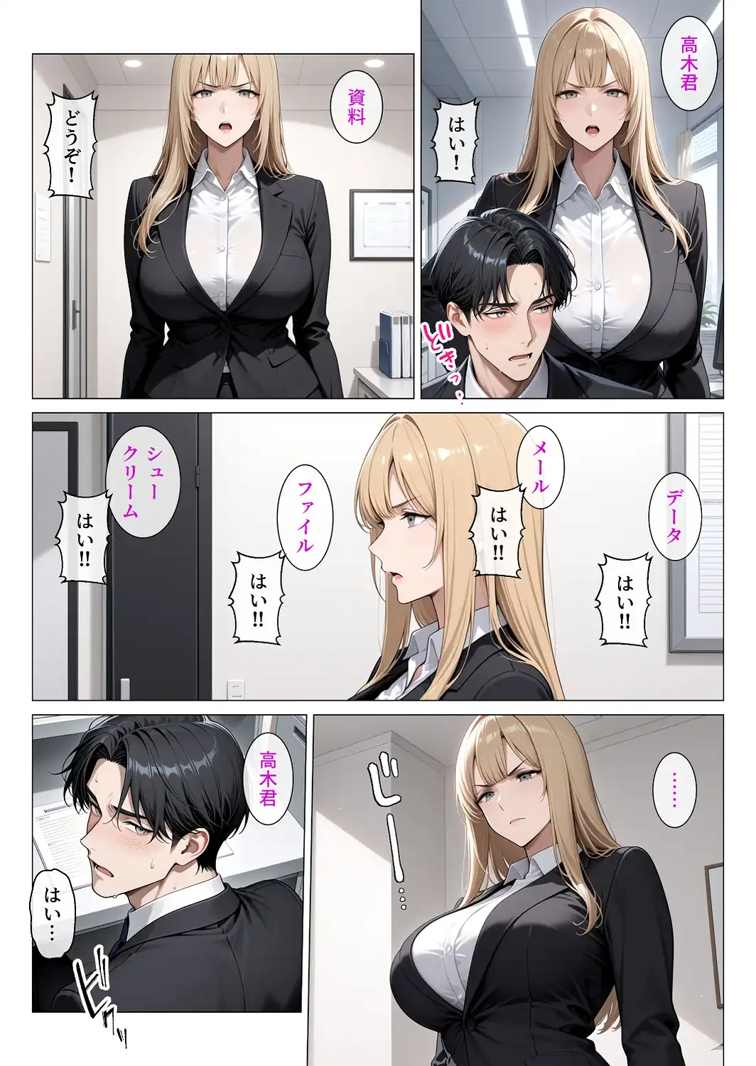 冷酷無比な女上司がらぶらぶエッチで中出し懇願【モザイク版】-サンプル画像10