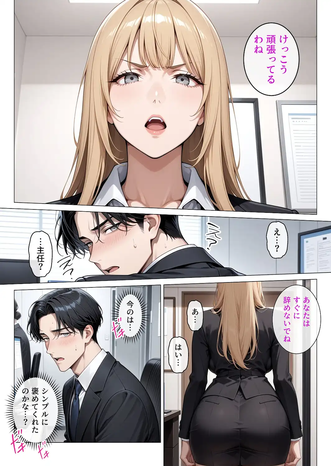冷酷無比な女上司がらぶらぶエッチで中出し懇願【モザイク版】-サンプル画像11