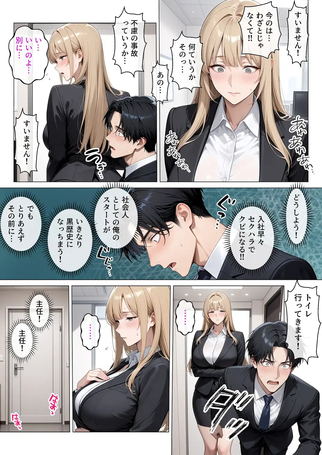 冷酷無比な女上司がらぶらぶエッチで中出し懇願【モザイク版】-サンプル画像14