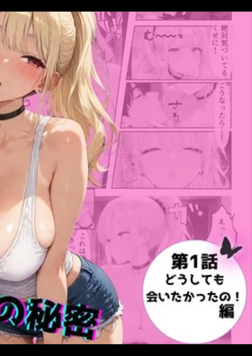 寝取らせギャル彼女と俺だけの秘密【棒消し修正版】-サンプル画像2