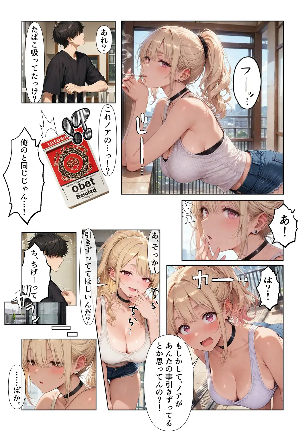 寝取らせギャル彼女と俺だけの秘密【棒消し修正版】-サンプル画像8