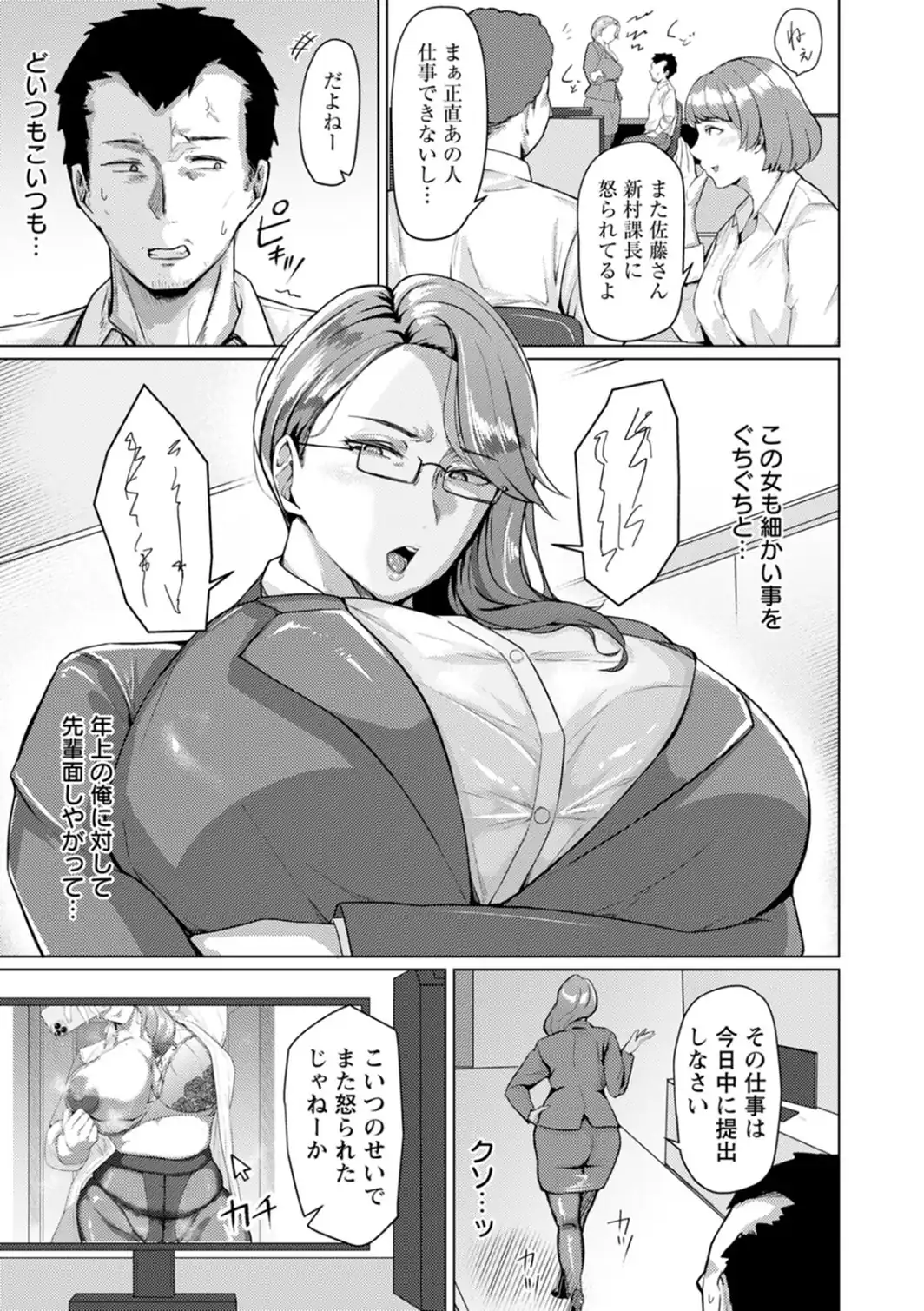 妻猥〜女たちの裏の顔〜-サンプル画像5