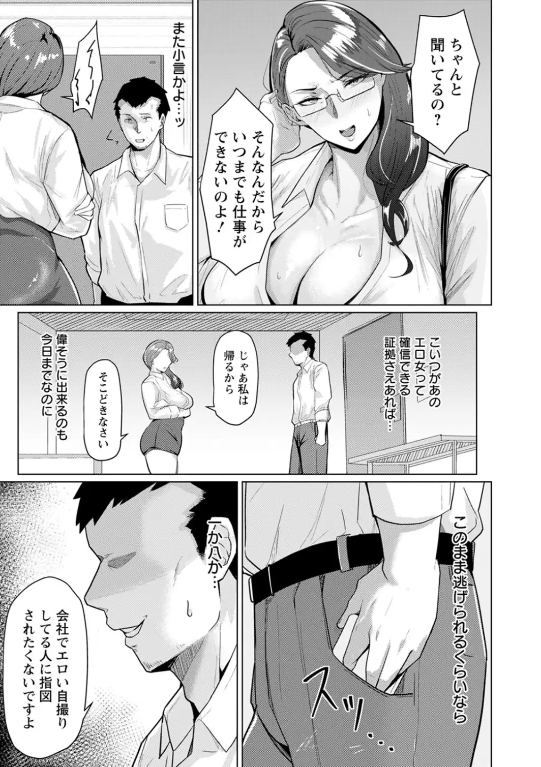 妻猥〜女たちの裏の顔〜-サンプル画像9