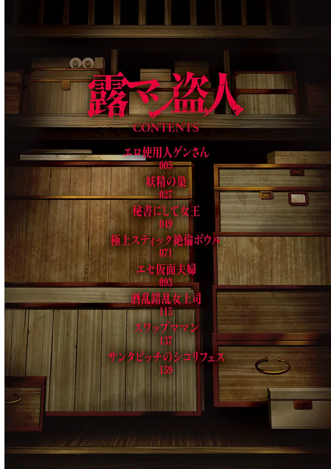 露マン盗人-サンプル画像4