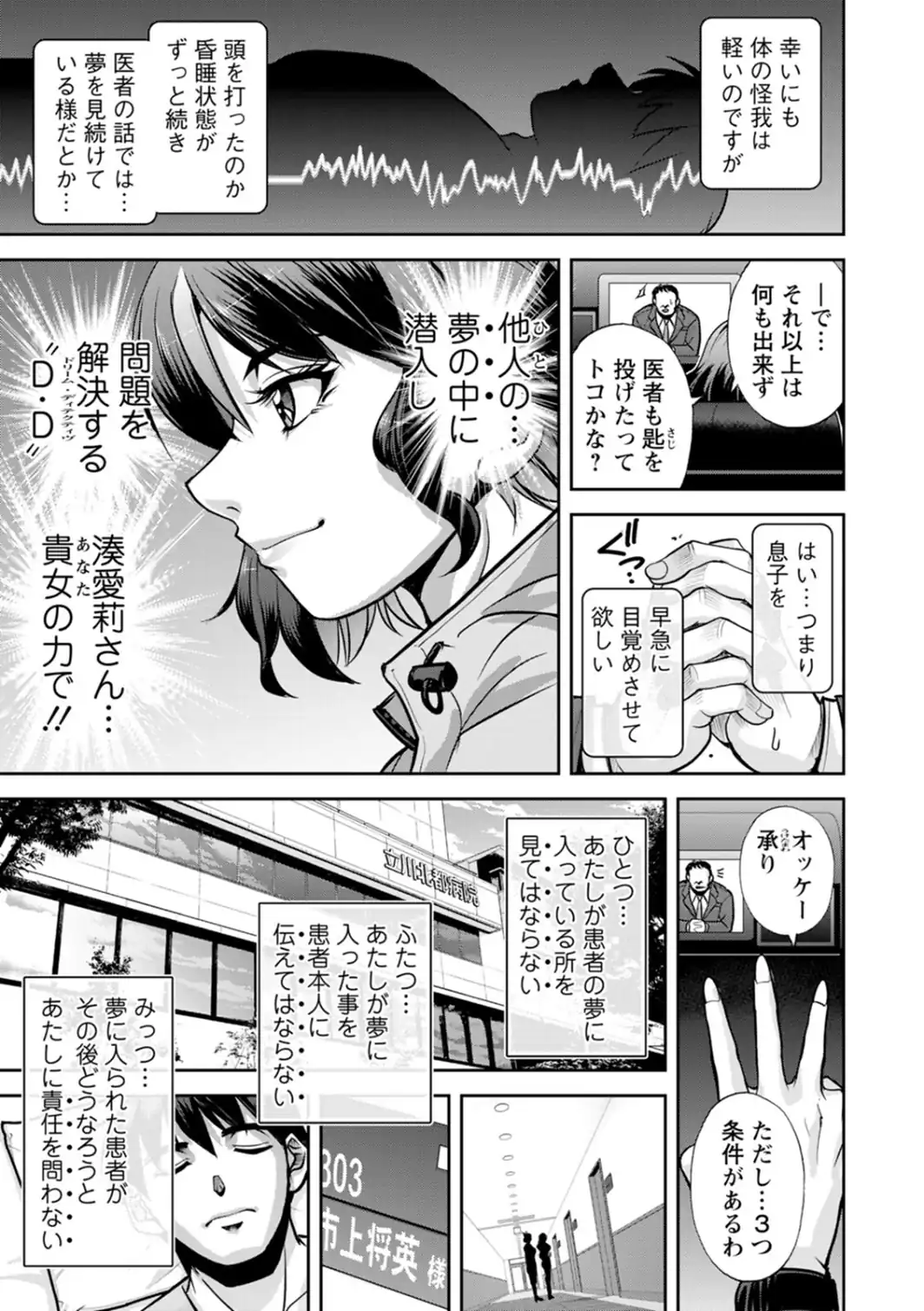 湊愛莉は夢の中-Dream Detective--サンプル画像9