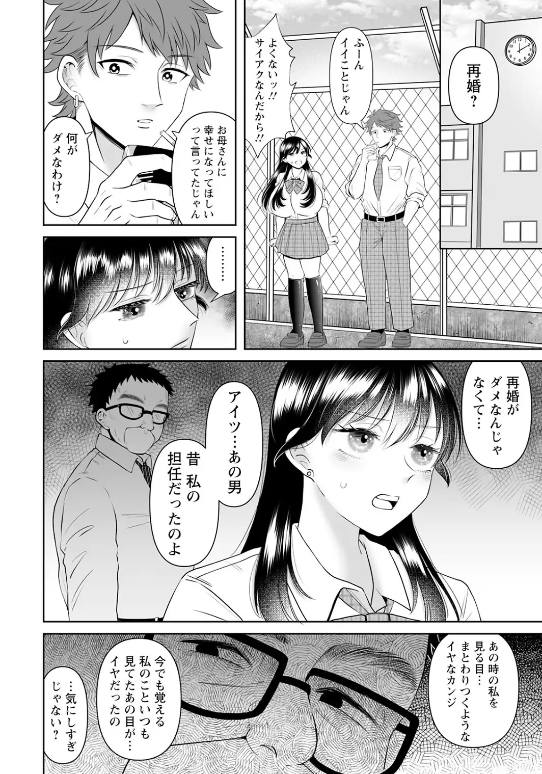 いびつな家族 【単話】-サンプル画像2