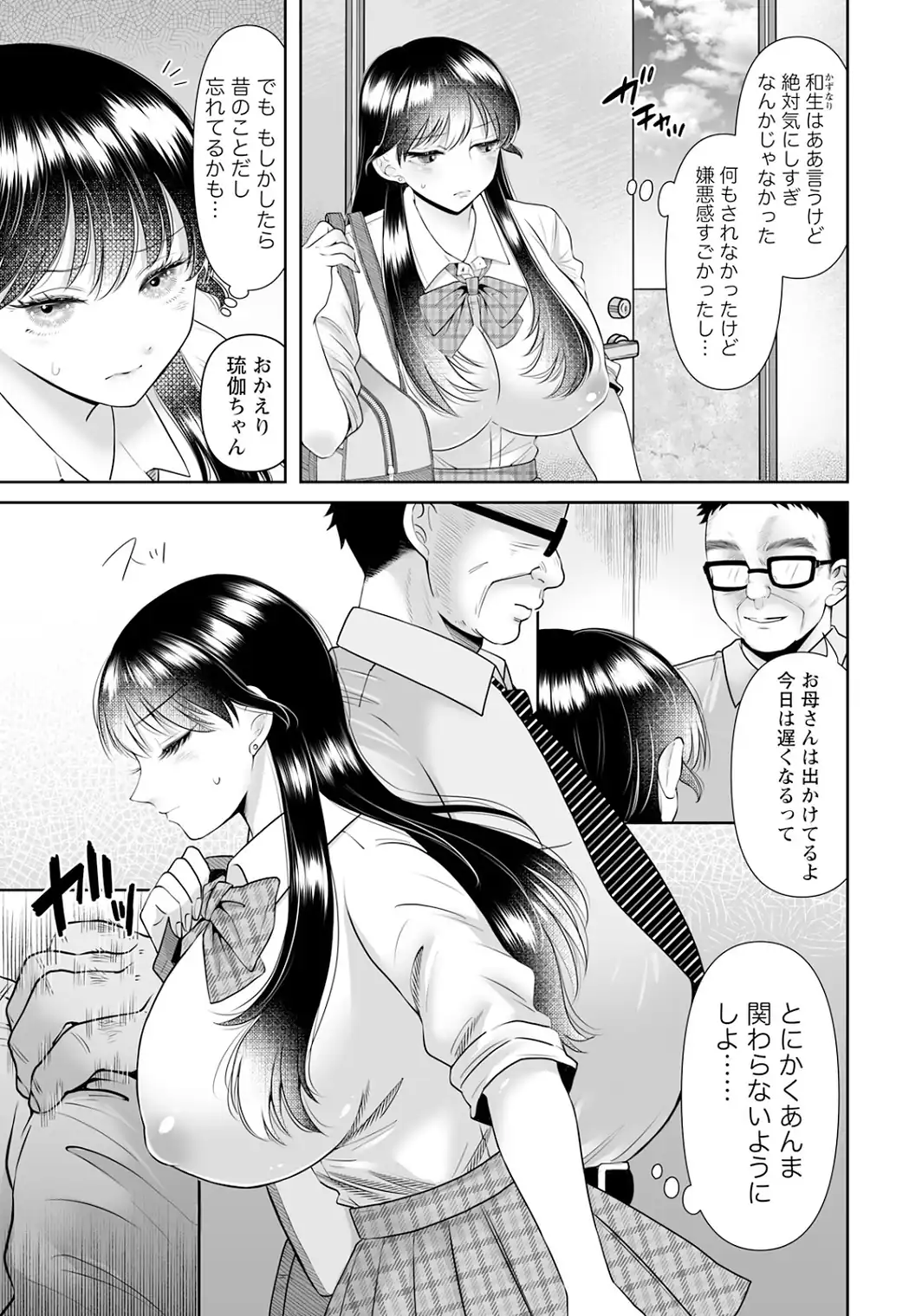 いびつな家族 【単話】-サンプル画像3