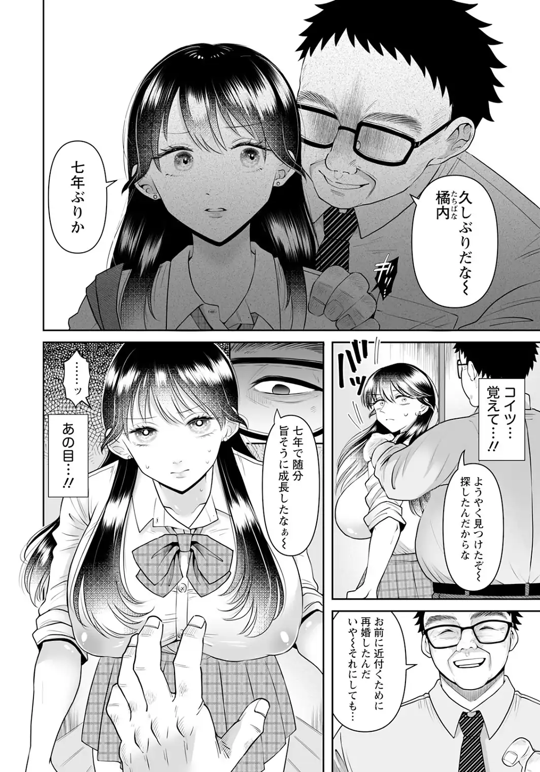 いびつな家族 【単話】-サンプル画像4