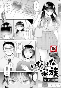 いびつな家族 【単話】