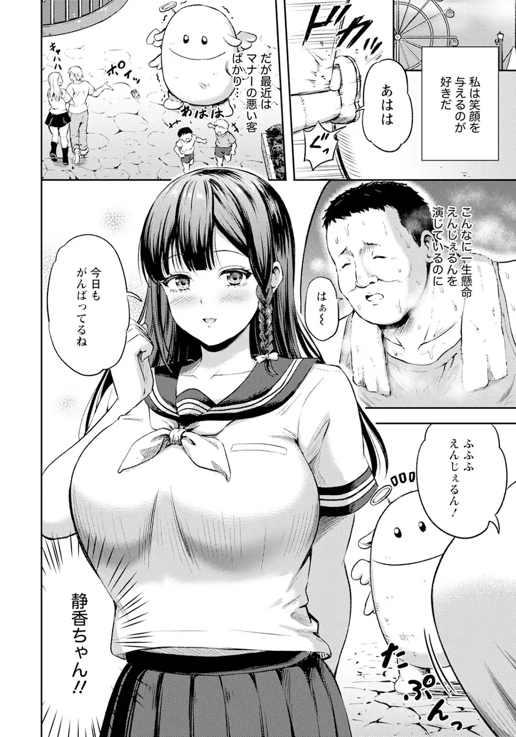 淫獣 〜マスコットに潜む欲望〜 【単話】-サンプル画像2