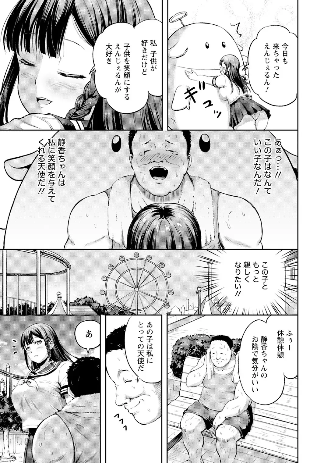 淫獣 〜マスコットに潜む欲望〜 【単話】-サンプル画像3