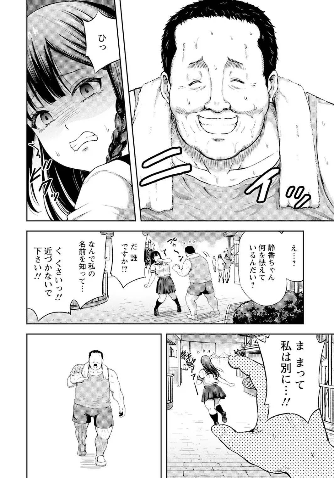 淫獣 〜マスコットに潜む欲望〜 【単話】-サンプル画像4