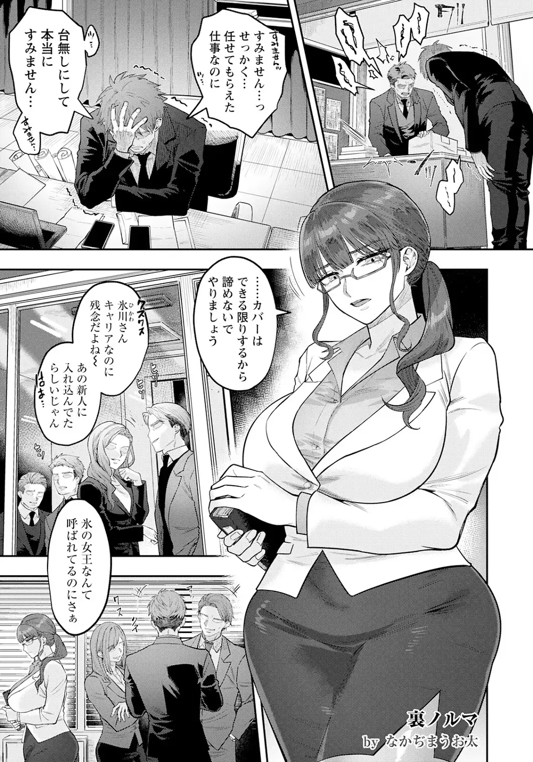 裏ノルマ 〜女部長のメス豚堕ち〜 【単話】-サンプル画像1