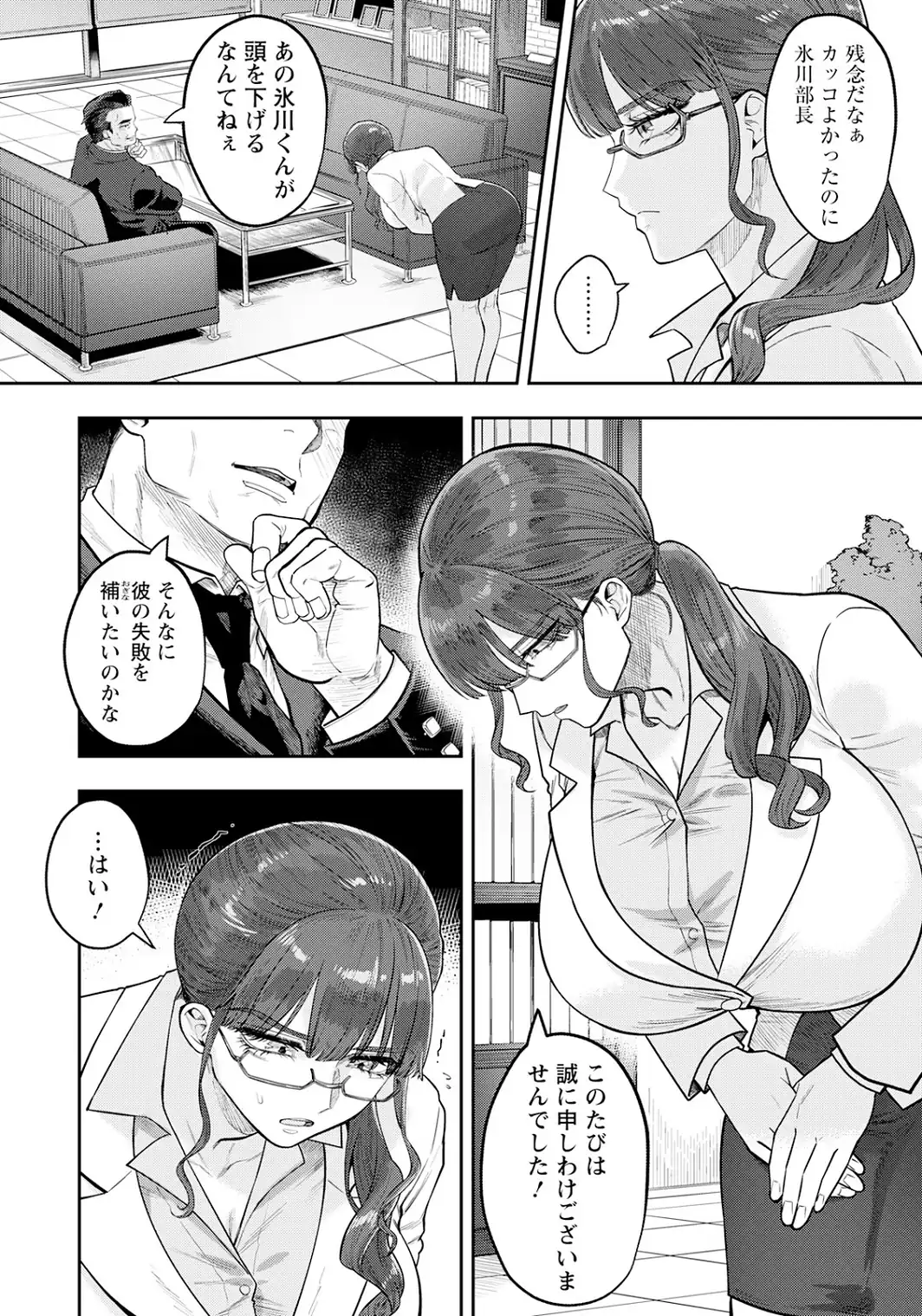 裏ノルマ 〜女部長のメス豚堕ち〜 【単話】-サンプル画像2