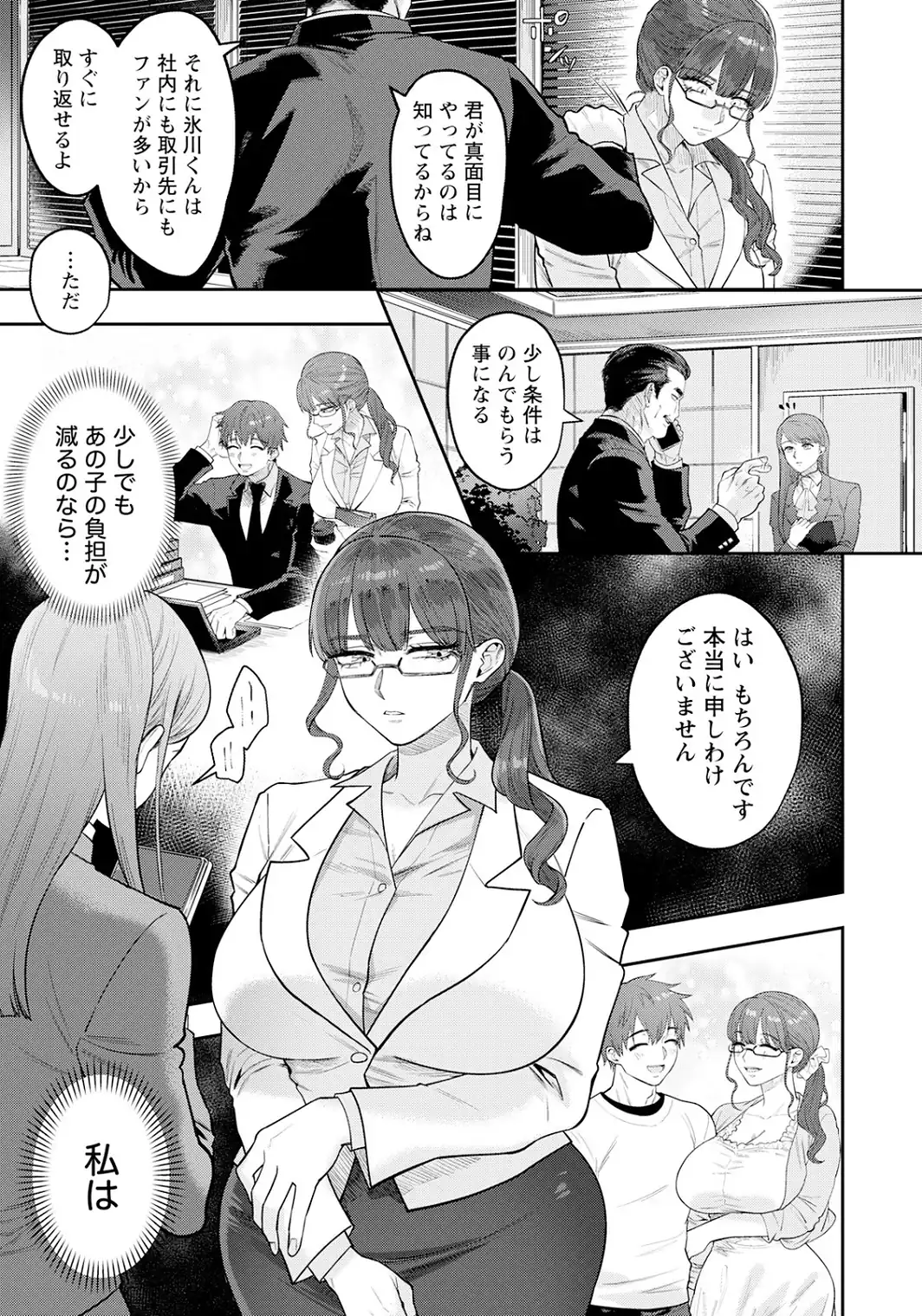 裏ノルマ 〜女部長のメス豚堕ち〜 【単話】-サンプル画像3