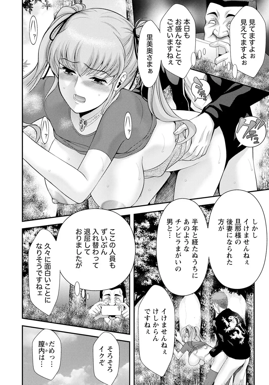 エロ仕置き人ゲンさん 【単話】-サンプル画像2