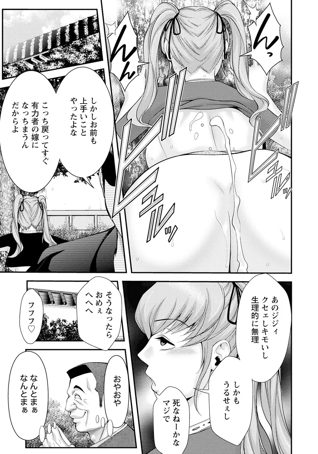 エロ仕置き人ゲンさん 【単話】-サンプル画像3