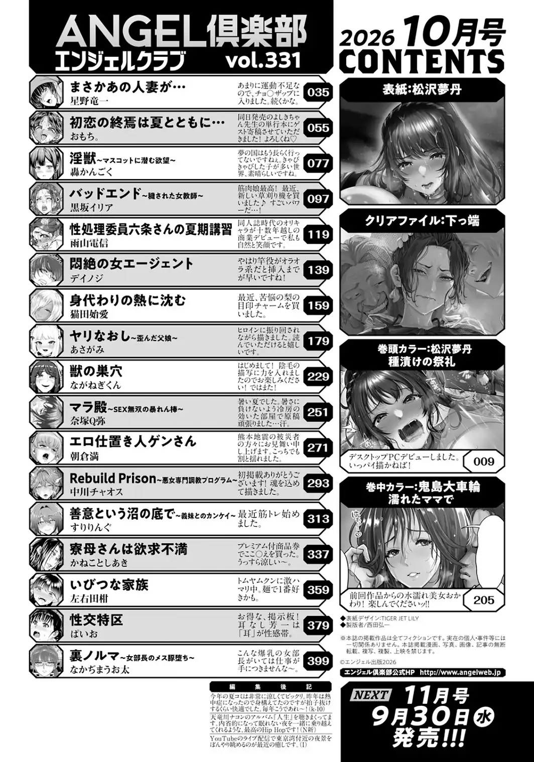 ANGEL倶楽部 2026年10月号-サンプル画像2