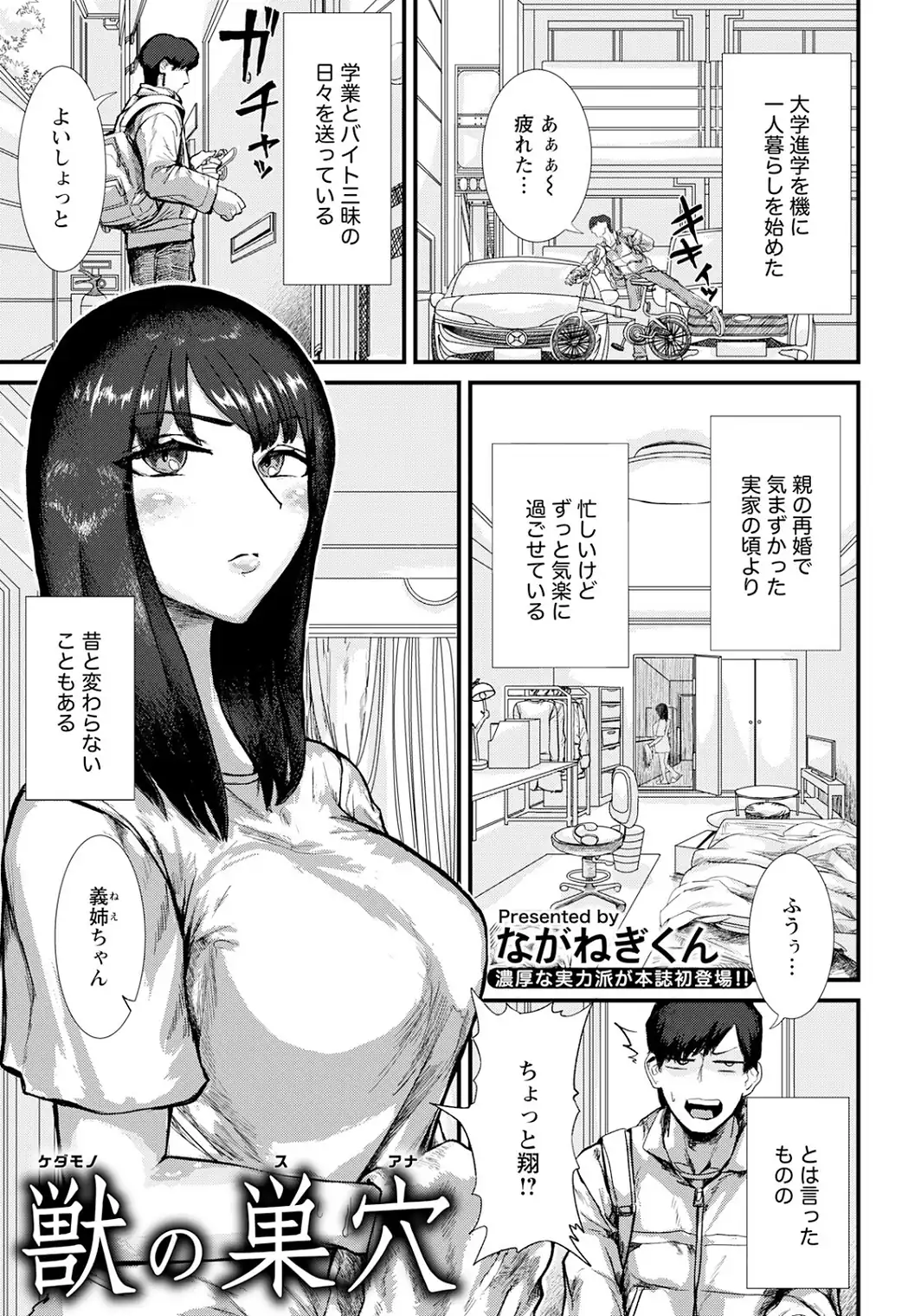 獣の巣穴 【単話】-サンプル画像1