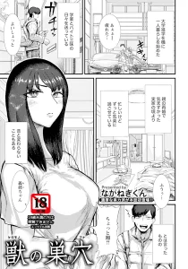 獣の巣穴 【単話】
