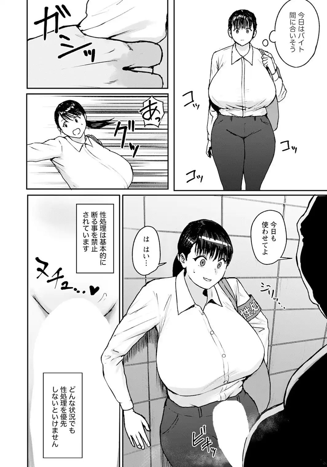 性交特区 【単話】-サンプル画像4