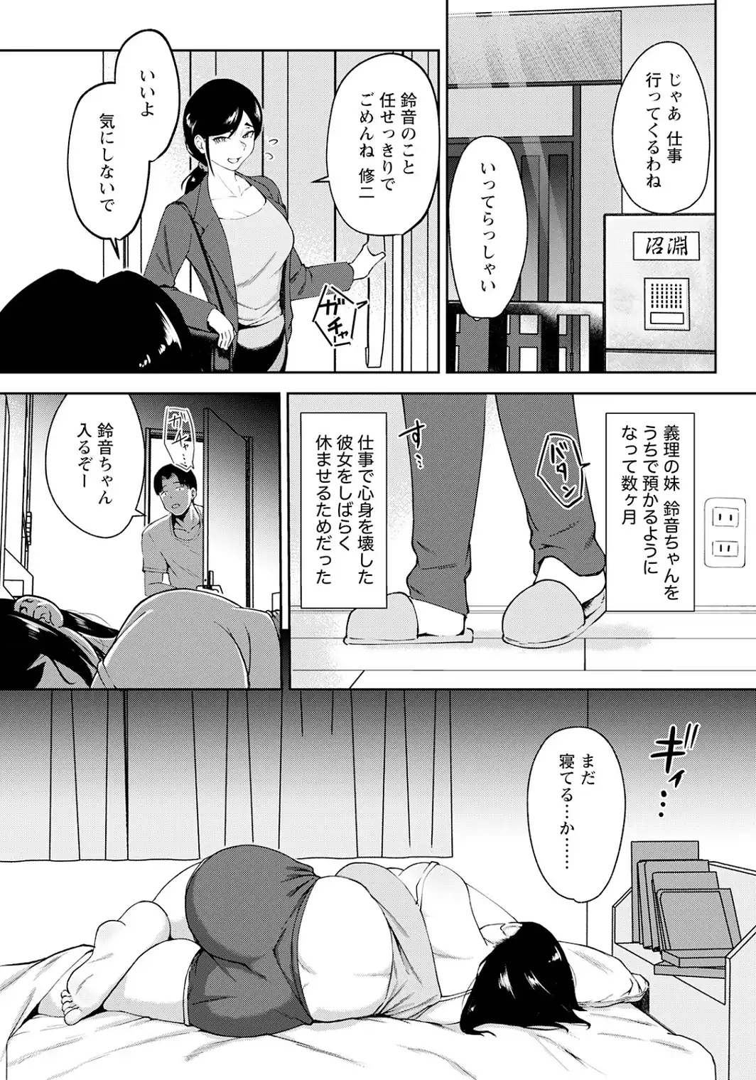 善意という沼の底で 〜義妹とのカンケイ〜 【単話】-サンプル画像2