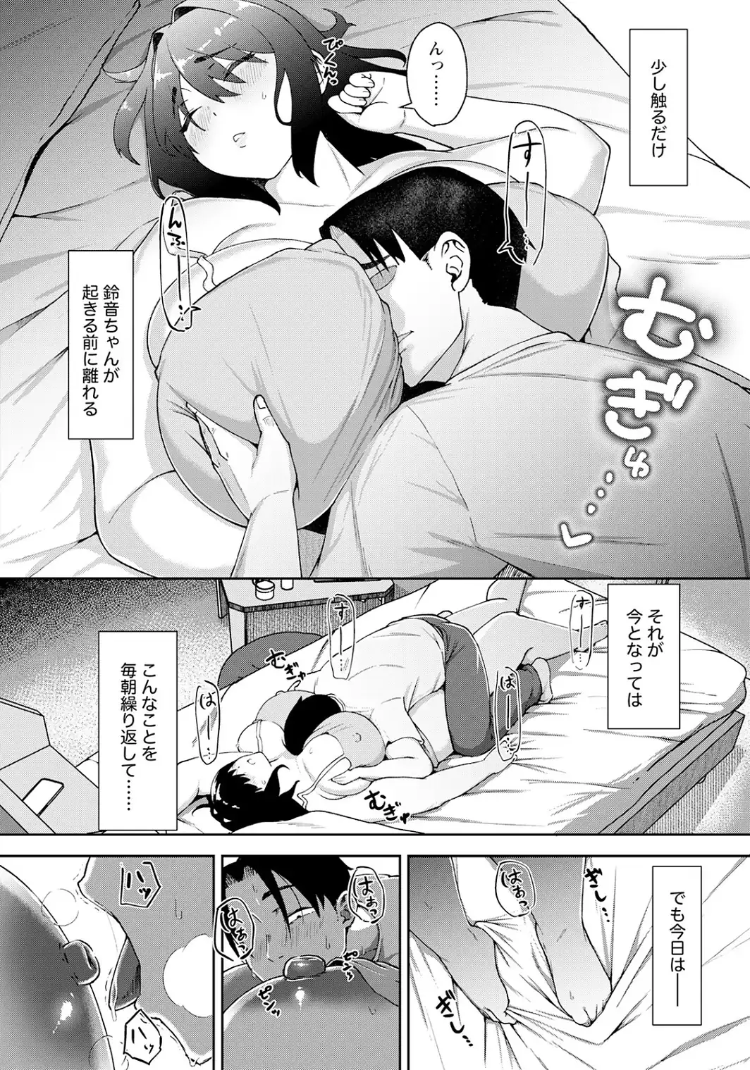 善意という沼の底で 〜義妹とのカンケイ〜 【単話】-サンプル画像4