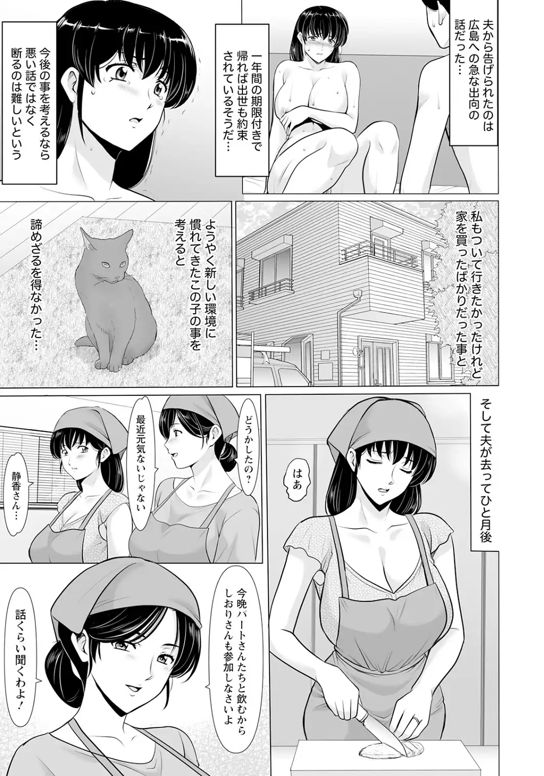 まさかあの人妻が… 第4話 【単話】-サンプル画像3