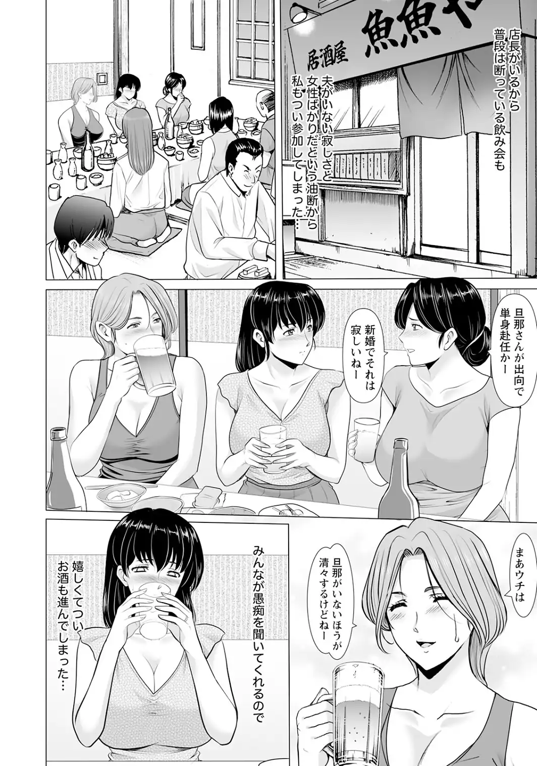まさかあの人妻が… 第4話 【単話】-サンプル画像4