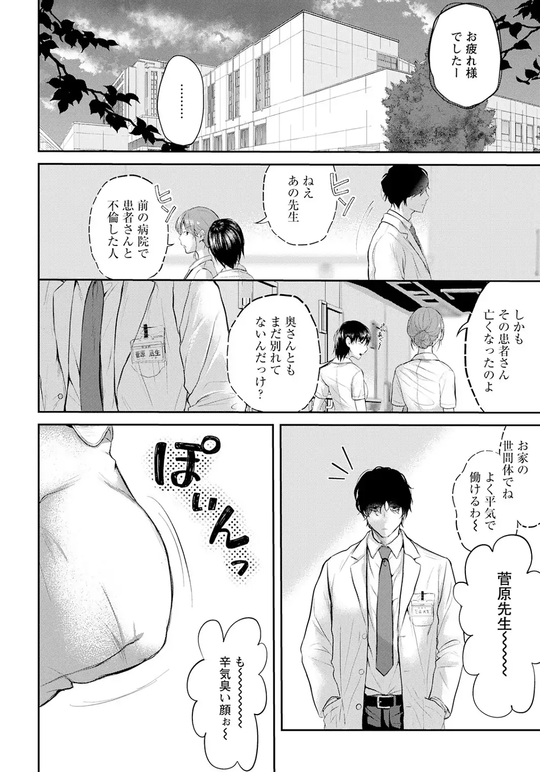 身代わりの熱に沈む 【単話】-サンプル画像2