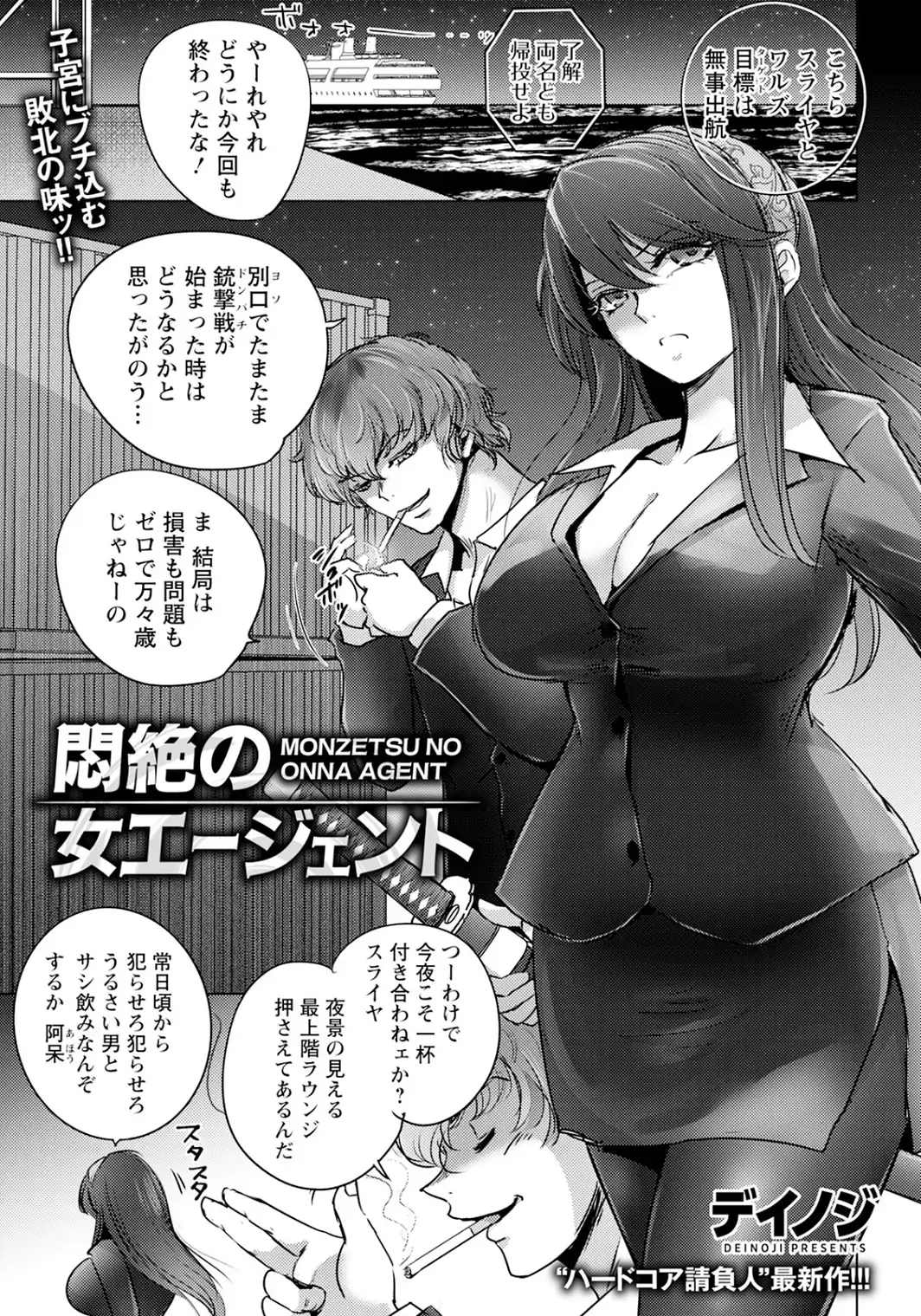 悶絶の女エージェント 【単話】-サンプル画像1