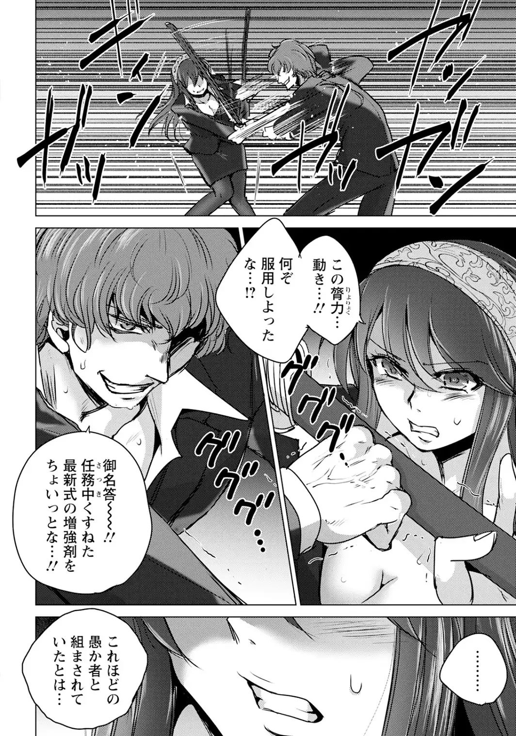悶絶の女エージェント 【単話】-サンプル画像4