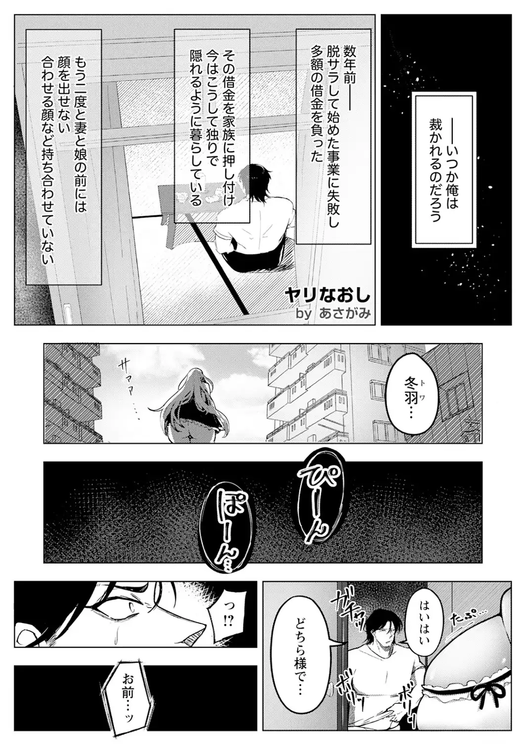 ヤリなおし 〜歪んだ父娘〜 【単話】-サンプル画像1