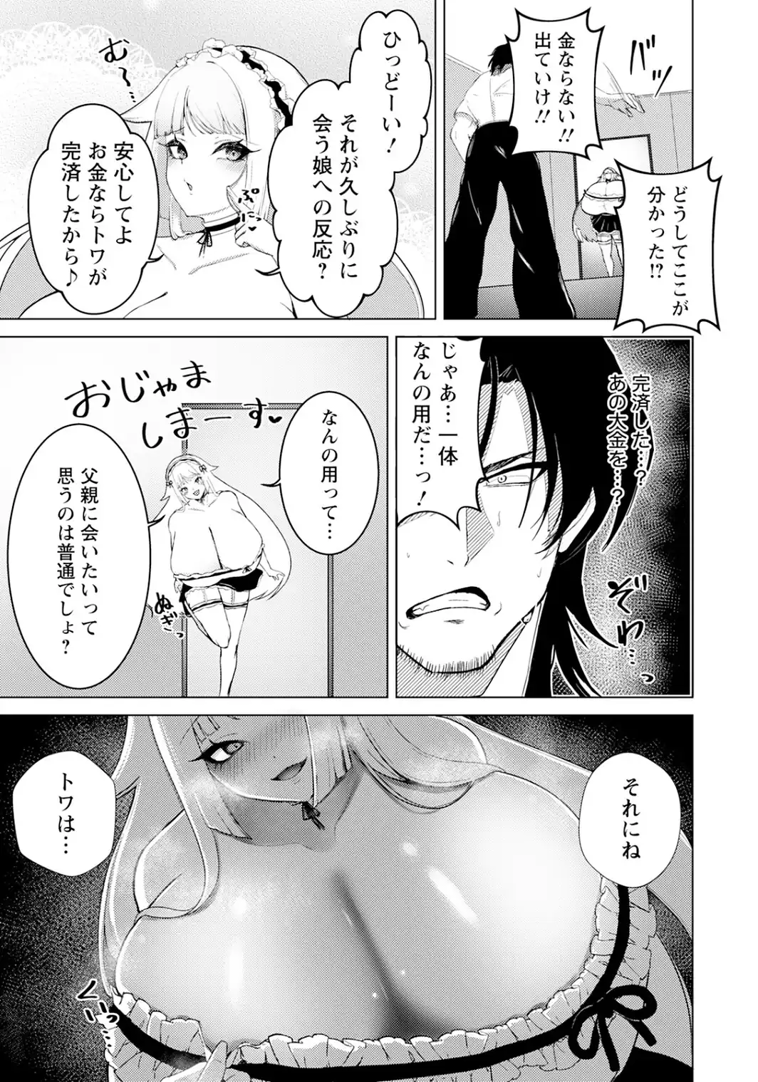 ヤリなおし 〜歪んだ父娘〜 【単話】-サンプル画像3