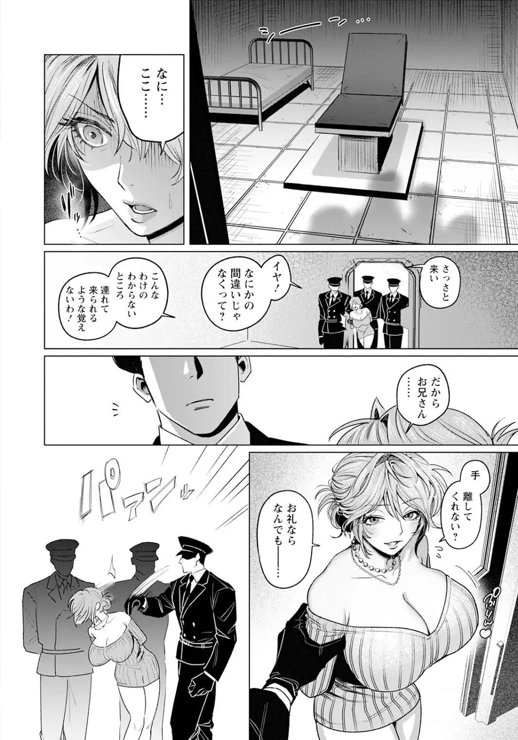 Rebuild Prison 〜悪女専門調教プログラム〜 【単話】-サンプル画像4